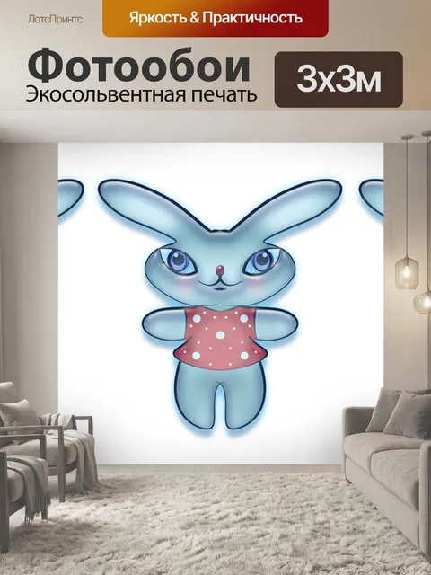Фотообои Зайчик