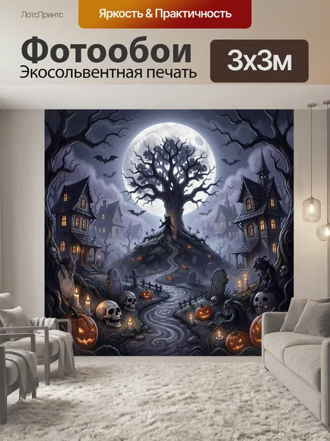 Фотообои Лунная ведьма в кладбищенском городе
