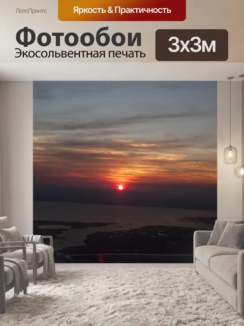 Фотообои Закат солнца