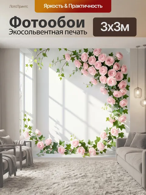 Фотообои Розовые цветы и плющ у окна