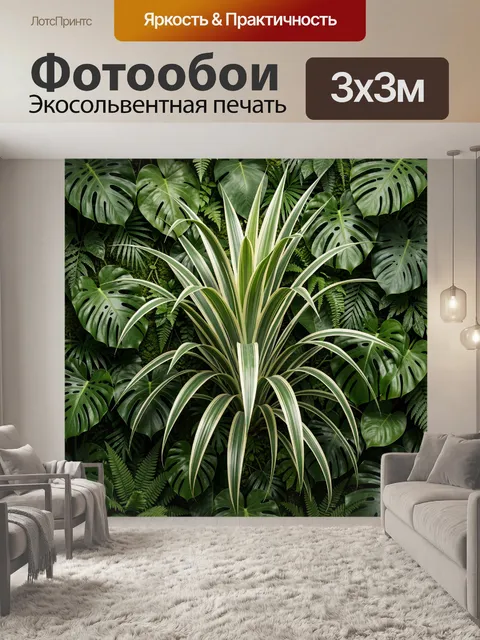 Фотообои Тропические листья и пышная зелень
