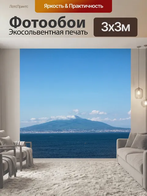 Фотообои Море