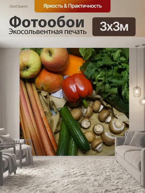 Фотообои Фрукты