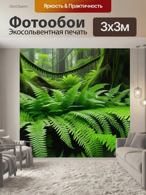 Фотообои лесной переплет папоротников и цветов