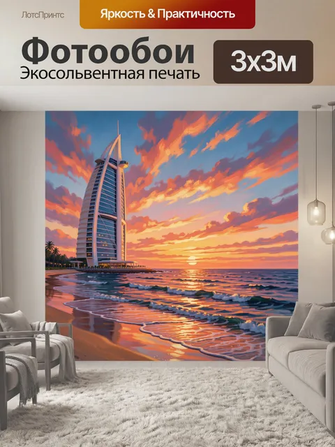 Фотообои Высотка у океана на закате