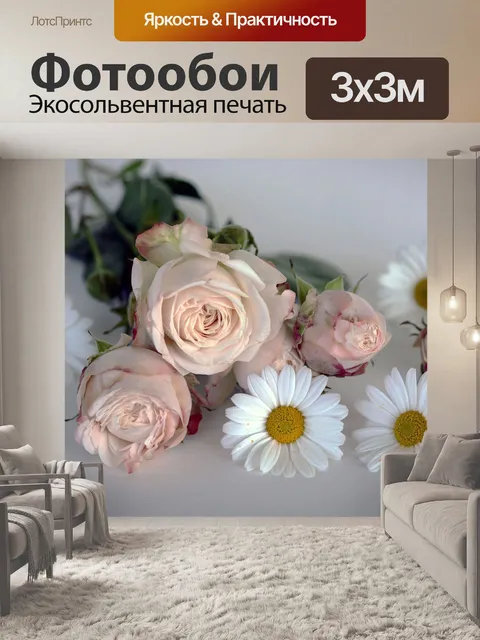 Фотообои Розы