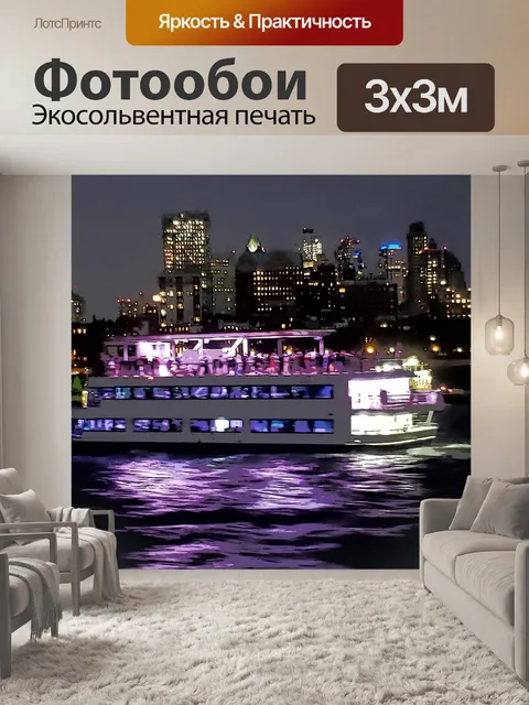 Фотообои Вечеринка Круиз Лодка