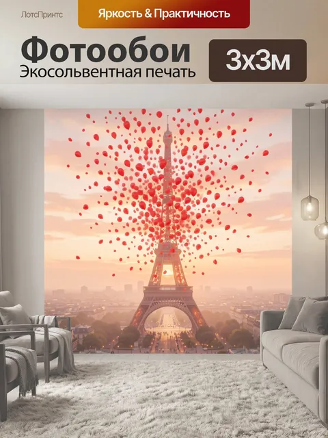 Фотообои Эйфелева башня с красными шарами