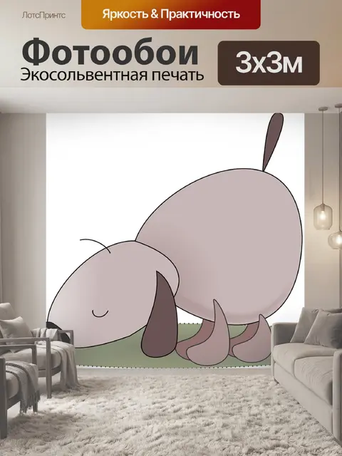 Фотообои Собака