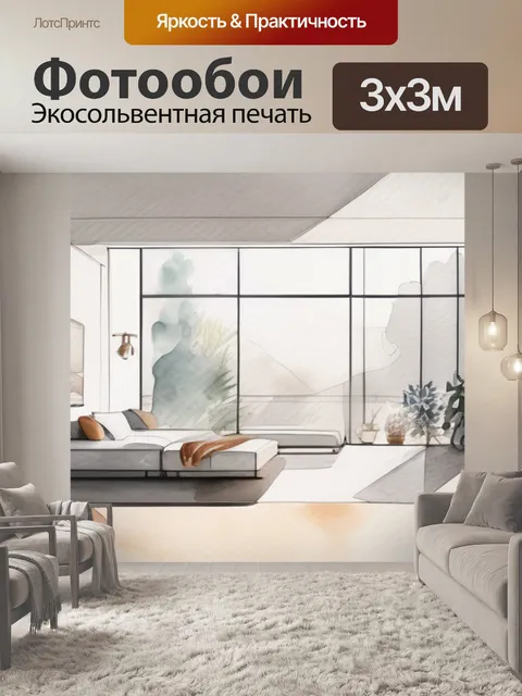 Фотообои интерьерная минимализм