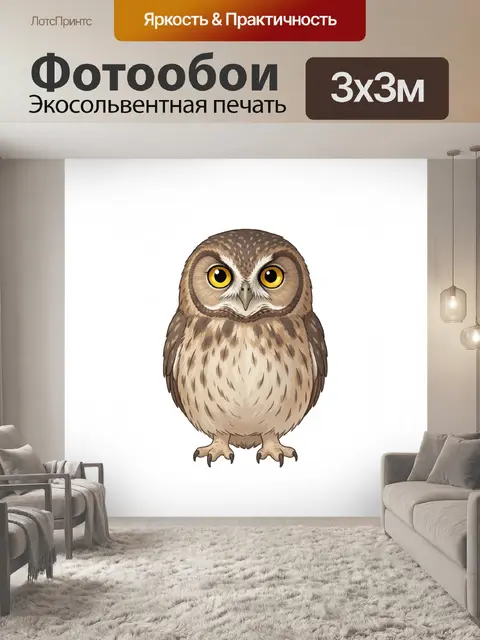 Фотообои Милая сова на белом фоне