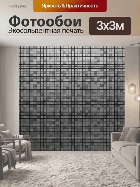 Фотообои Геометрическая мозаика из квадратов