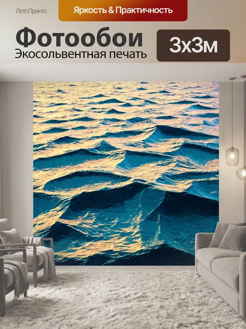 Фотообои море в стиле полигональный с волнами, отчетливо различимыми из-за контрастности цветов