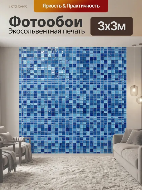 Фотообои Мозаика из голубых квадратов