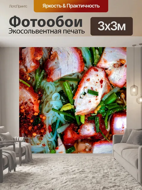 Фотообои тайская еда лапша с овощами, мясом