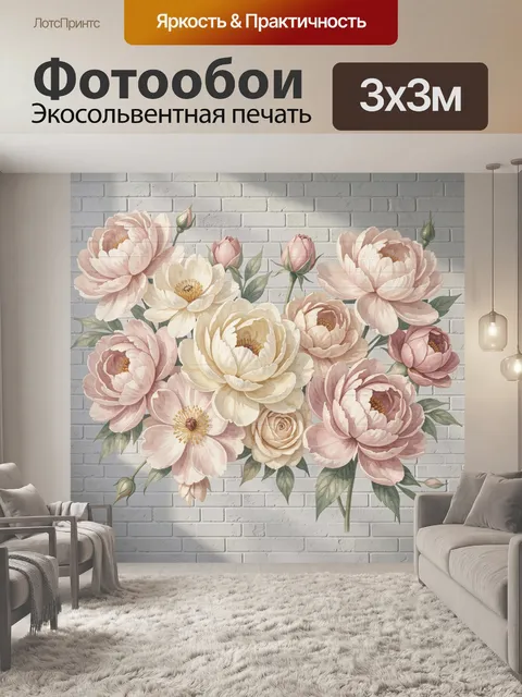 Фотообои Нежные цветы на кирпичной стене
