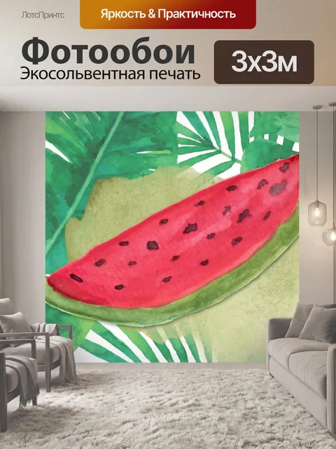 Фотообои Арбуз Акварель