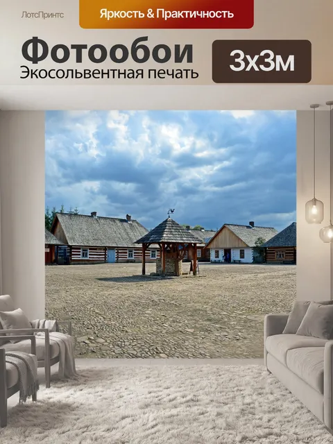 Фотообои Деревня