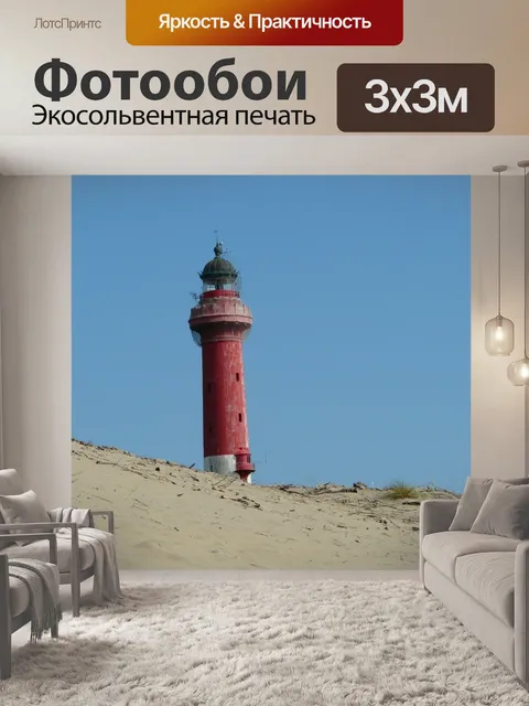 Фотообои Море