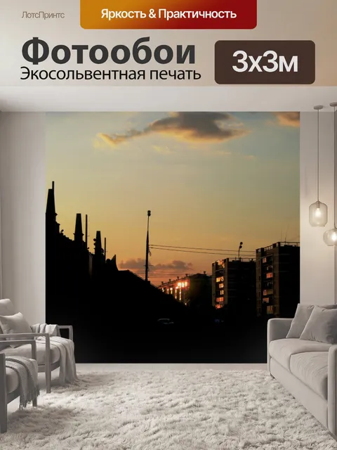 Фотообои заката от Москвы-реки