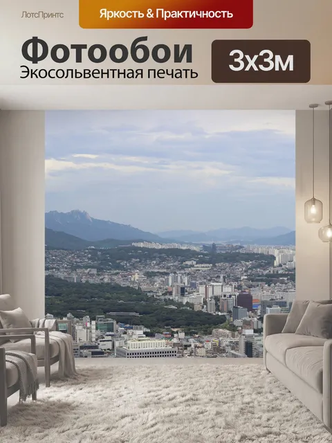 Фотообои Горы