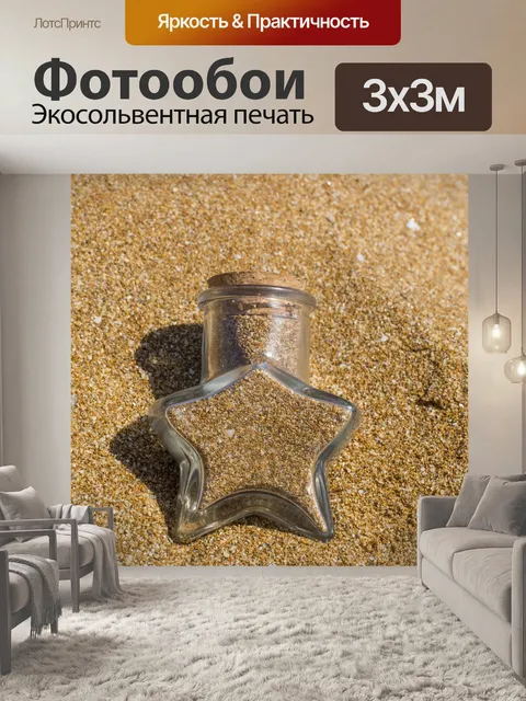 Фотообои Песок