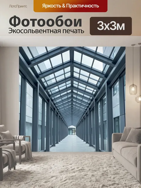 Фотообои Сводчатый коридор небоскреба