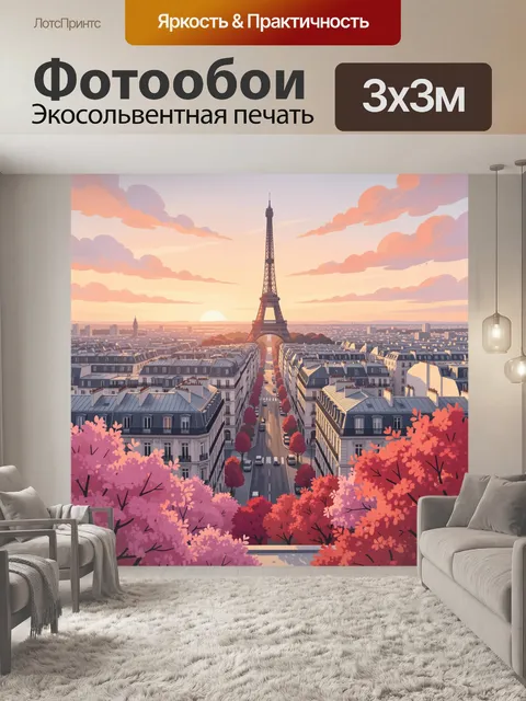 Фотообои Эйфелева башня на закате в Париже