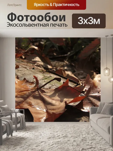 Фотообои Листья