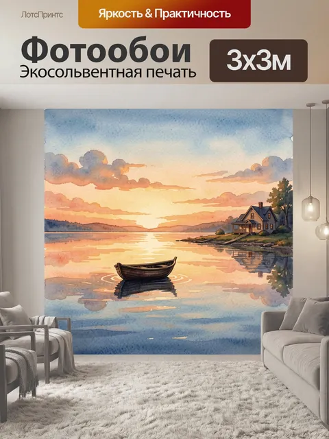 Фотообои Лодка у дома на закате