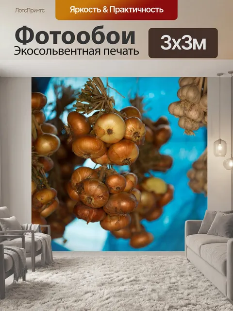 Фотообои Лук и чеснок