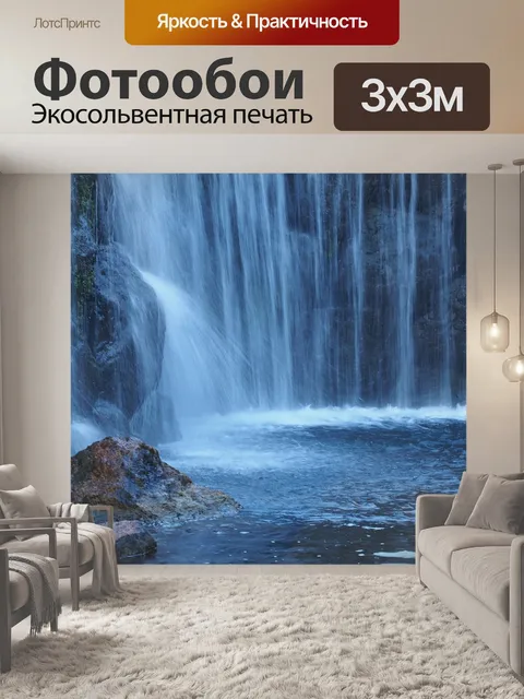 Фотообои Воды