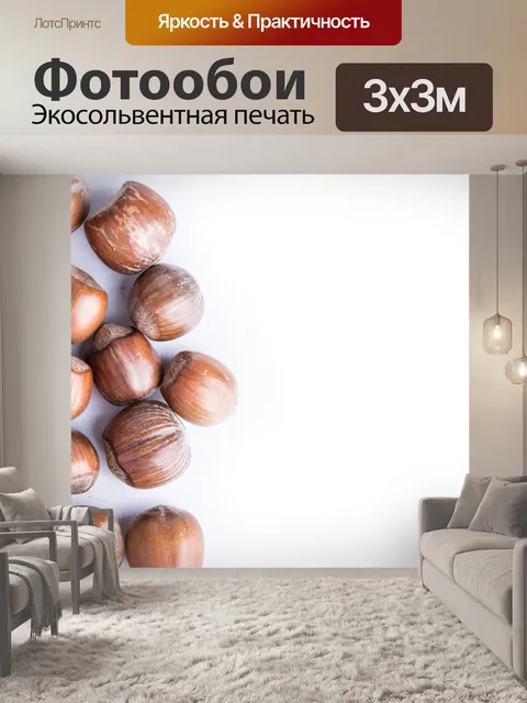Фотообои Лесной орех