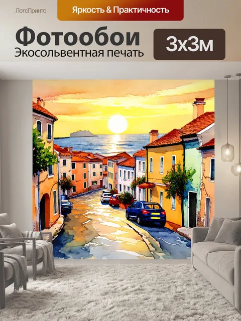 Фотообои тихий португальский город на закате, изображённый в акварельной технике с теплыми тонами и атмосферой уюта