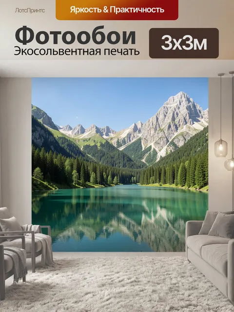 Фотообои Альпийское озеро среди гор
