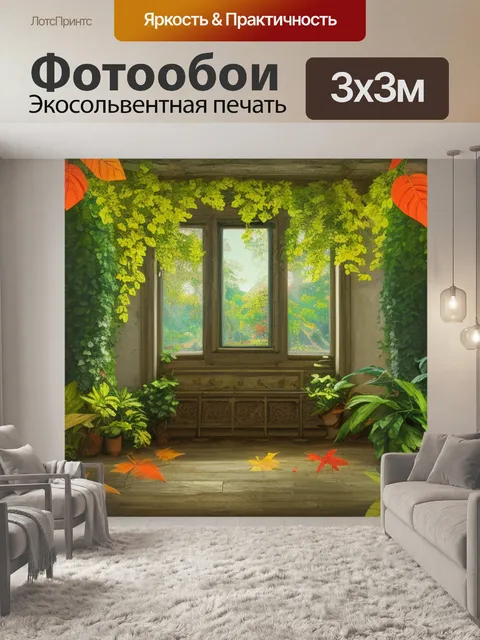 Фотообои с листьями в интерьере