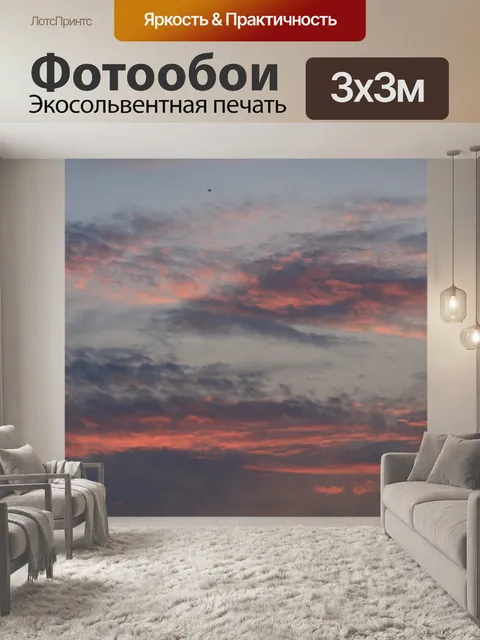 Фотообои Закатное сияние