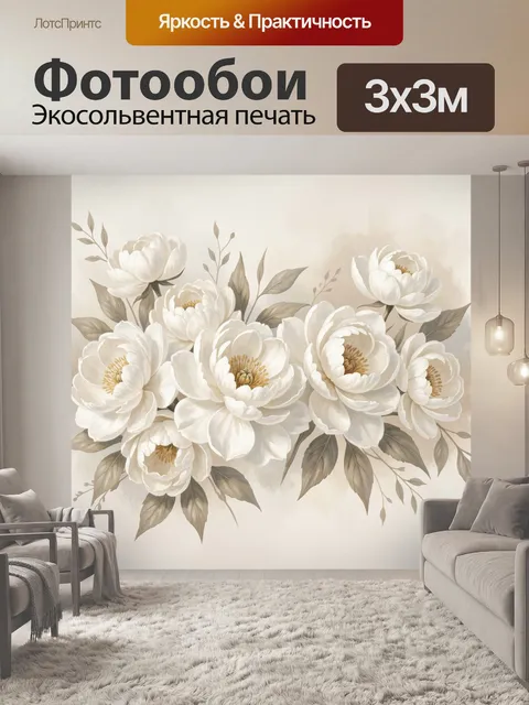 Фотообои Белые цветы в бежевых тонах