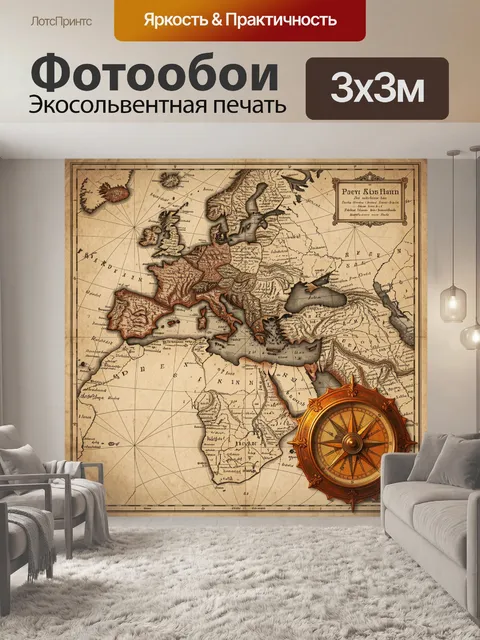 300 × 300 см · Экосольвентная печать