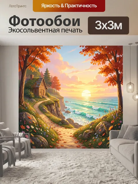 Фотообои Домик у морского обрыва на закате