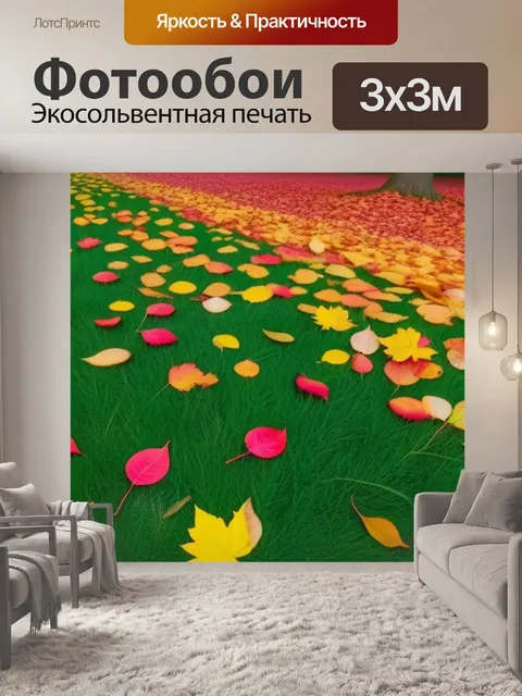 Фотообои тюльпаны с осенними листьями