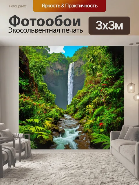Фотообои тропики, многослойные тропы, ведущие к величественным водопадам, пение птиц наполняет воздух, роскошные…
