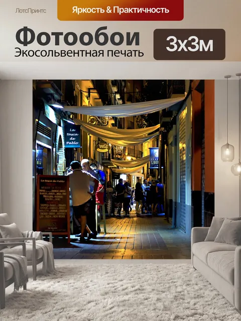Фотообои Ночь