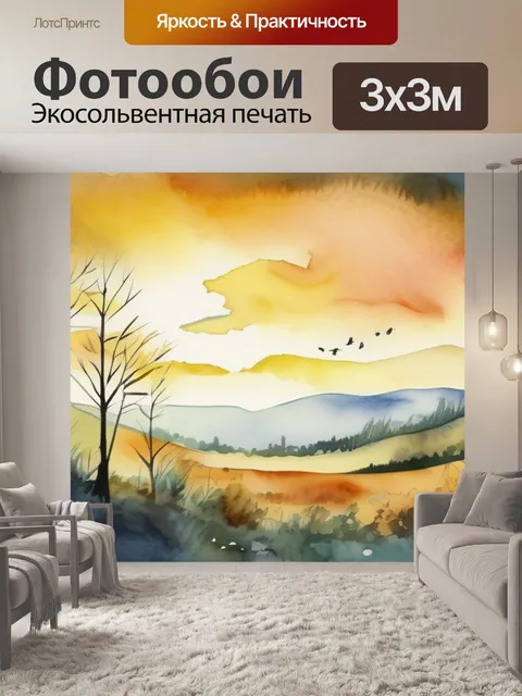 Фотообои природы панорама