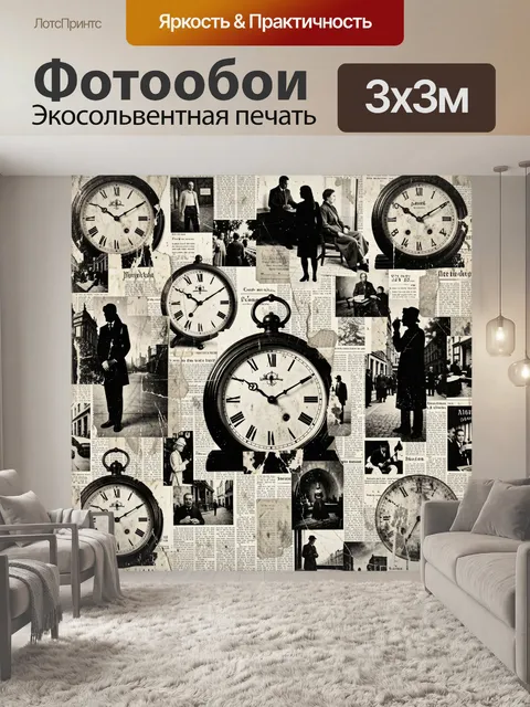 Фотообои Ретро коллаж с часами и людьми