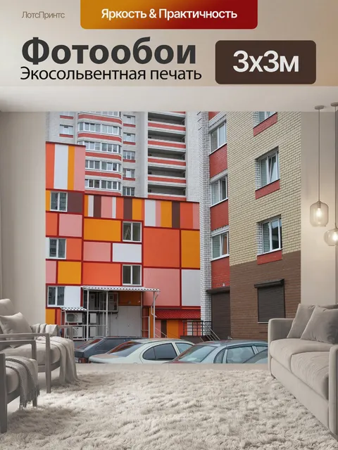 Фотообои Дом