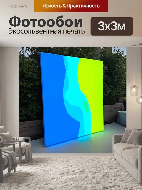 Фотообои на огромном полотне, выставленном на свежем воздухе, изображены абстрактные формы, ярко светящиеся в темноте