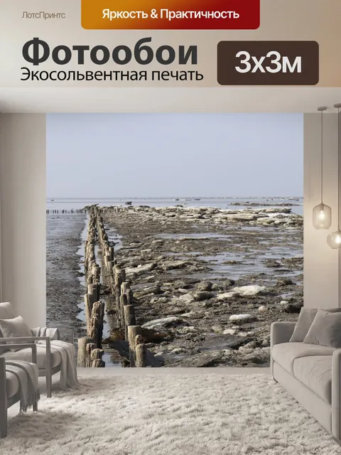 Фотообои Воды