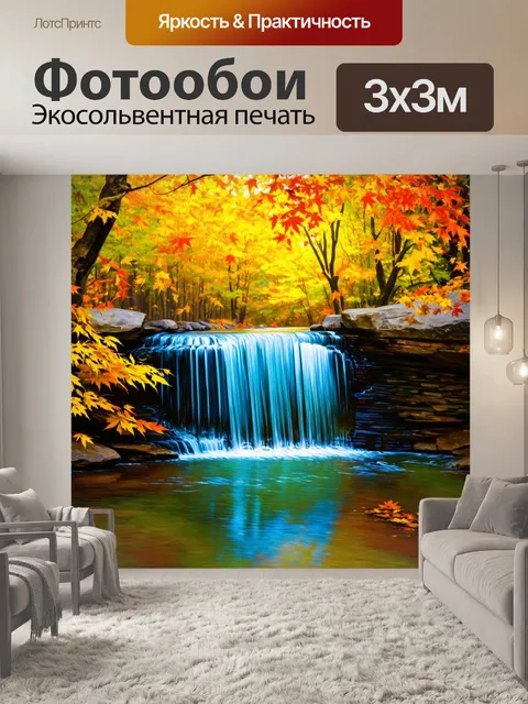 Фотообои осенний водопад с яркими отблесками и падающими листьями
