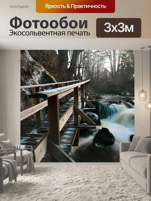 Фотообои Мост